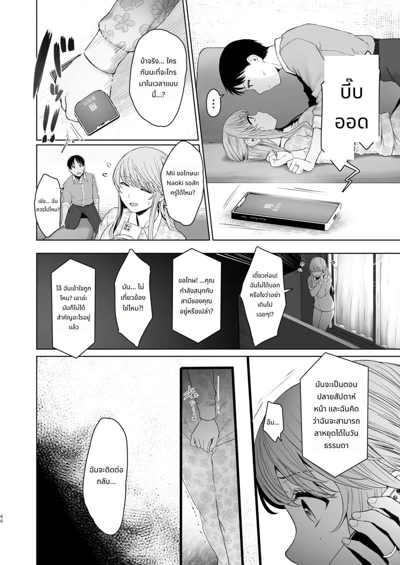 ความจริงของภรรยาสาวสุขุม